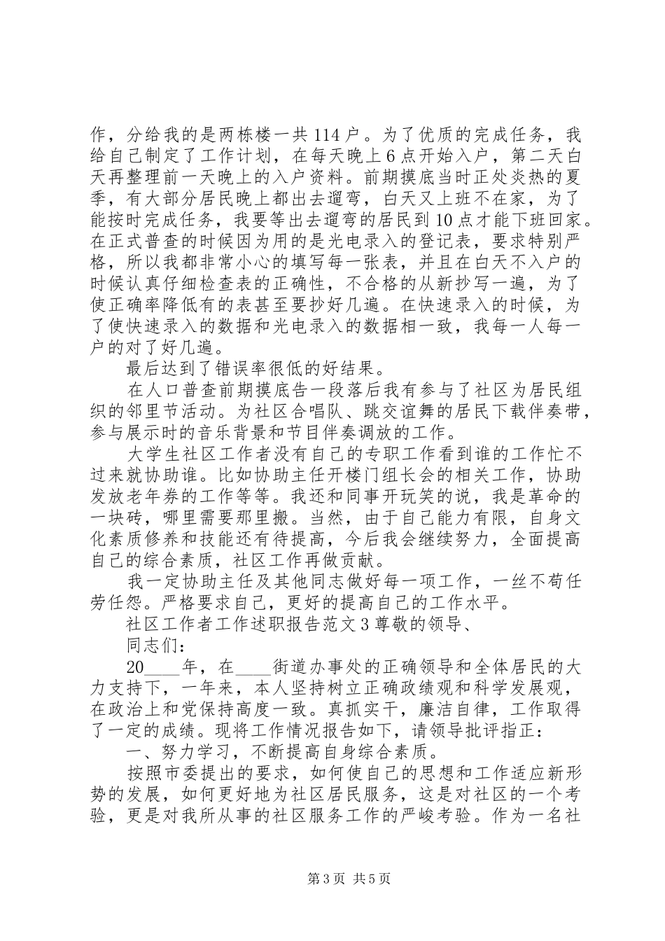 社区工作者工作述职报告范文_第3页