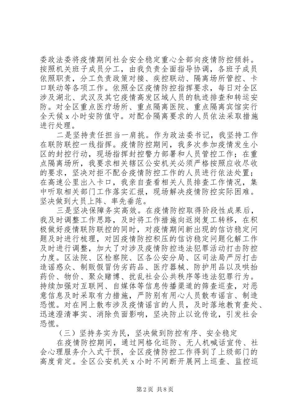 区政法委书记XX年述责述廉报告_第2页