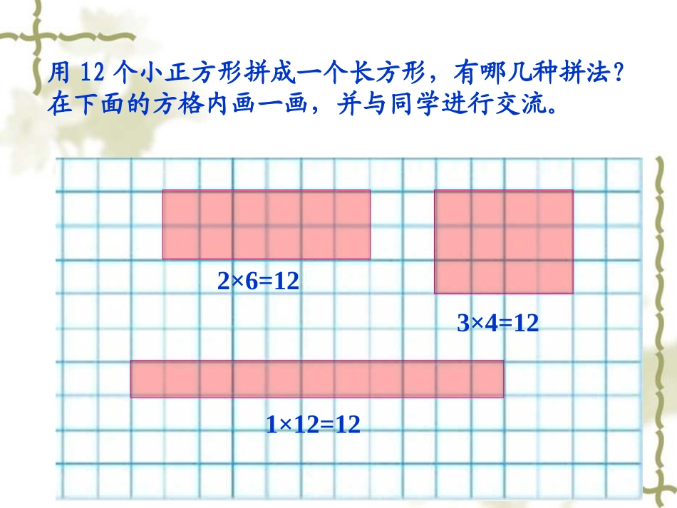 新北师大版五年级数学上册《找因数》_第3页