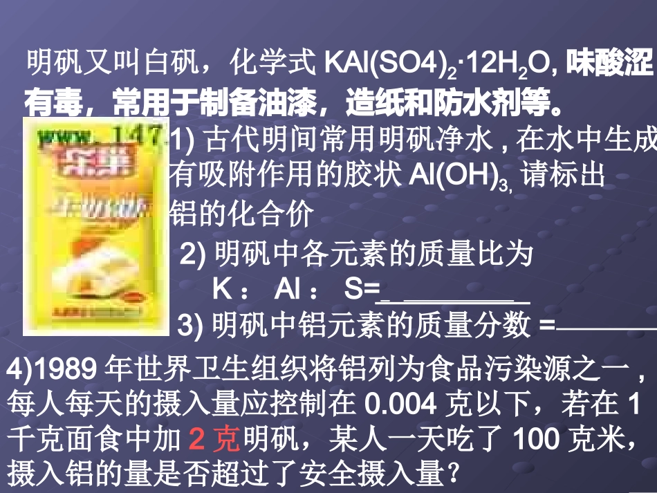 有关食品中的化学式计算_第3页
