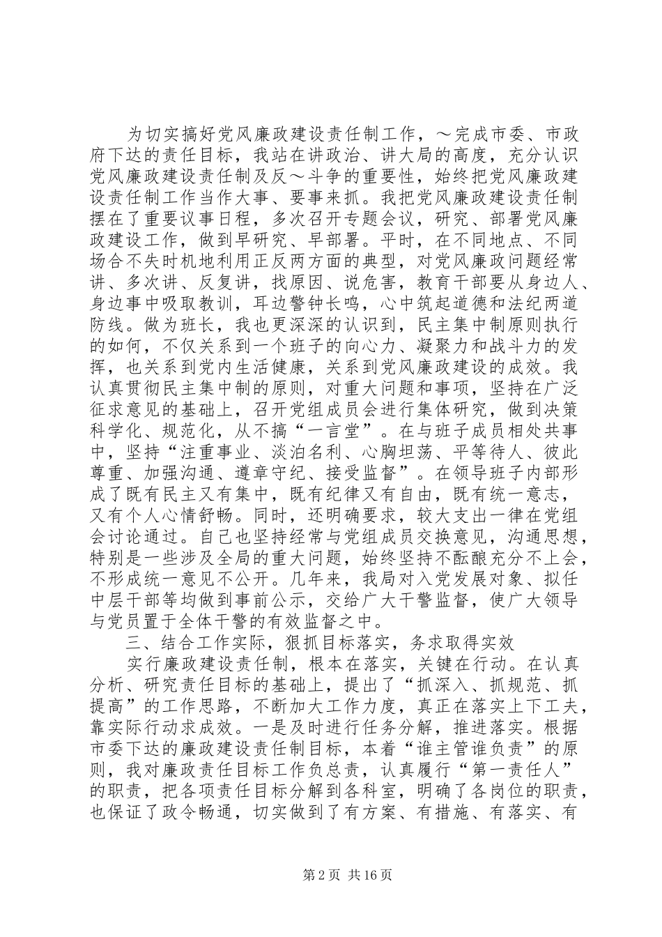 党风廉政建设责任制执行情况述职述廉报告_第2页