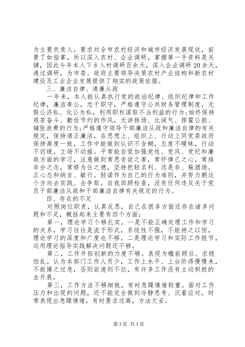市委办领导述职报告_第3页
