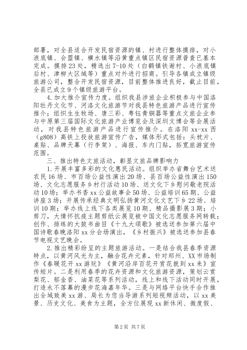 县文化广电和旅游局局长XX年述职报告_第2页