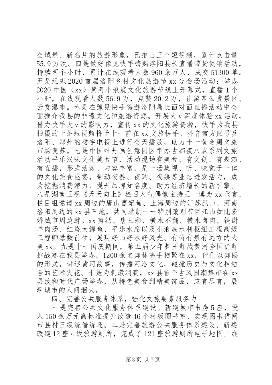 县文化广电和旅游局局长XX年述职报告_第3页
