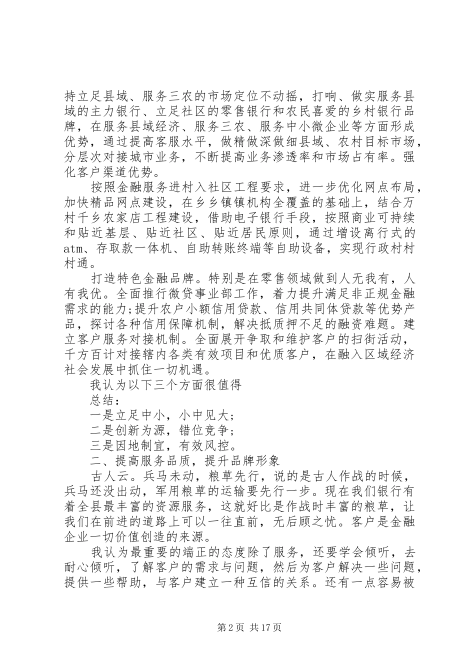 20XX年某银行职工个人述职报告5篇_第2页