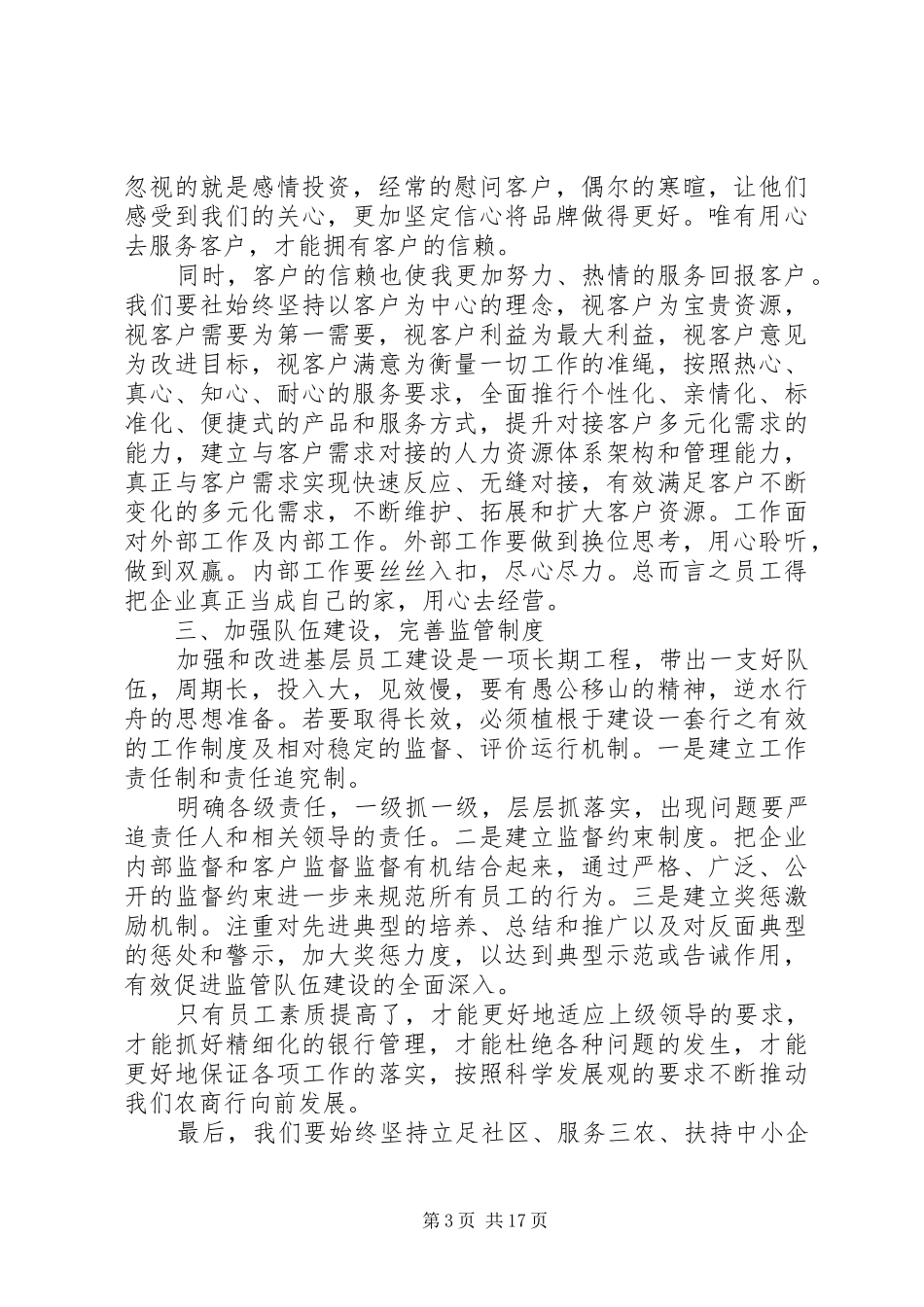 20XX年某银行职工个人述职报告5篇_第3页