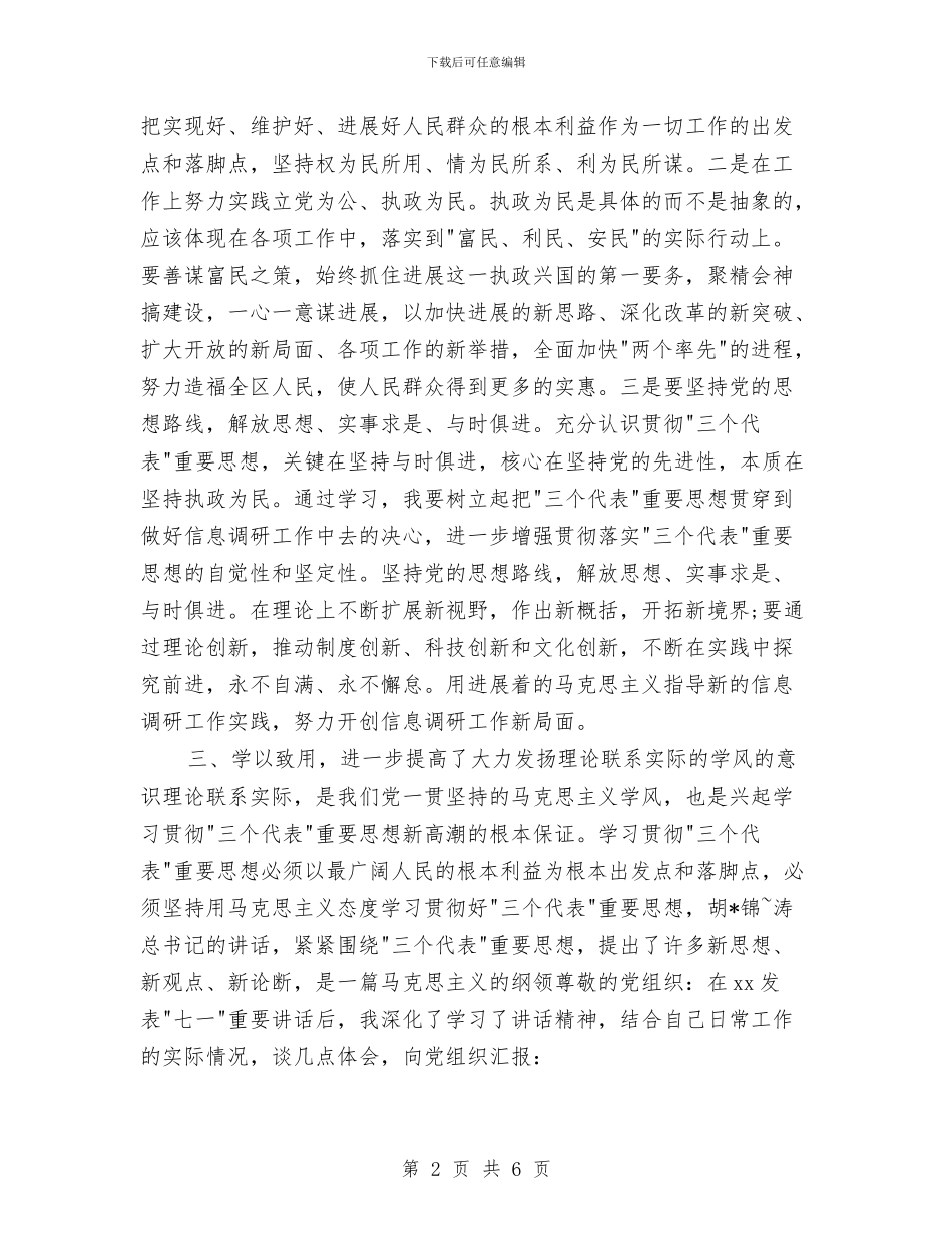 七一讲话思想汇报与七一讲话有感汇编_第2页