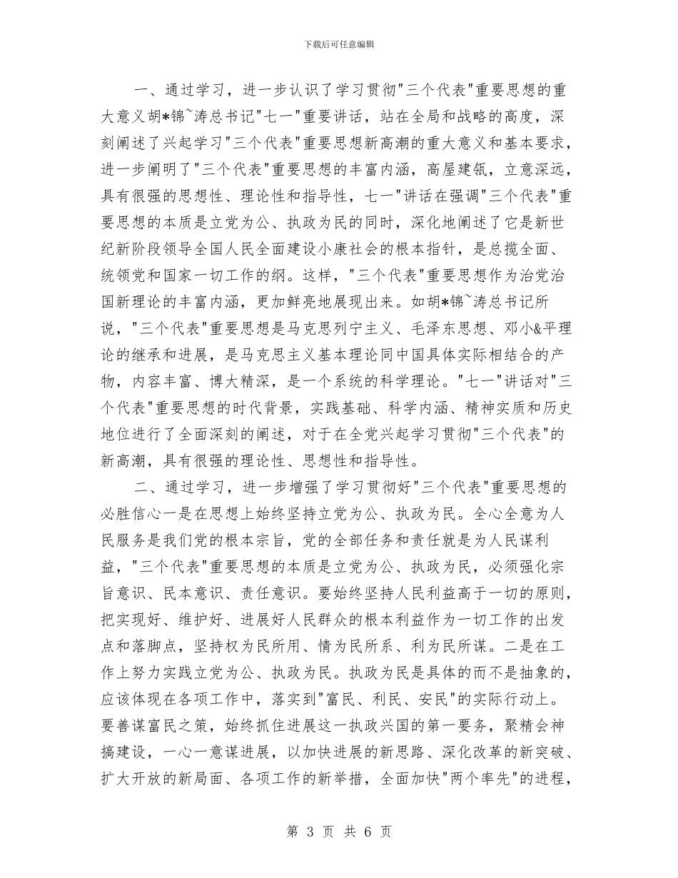 七一讲话思想汇报与七一讲话有感汇编_第3页