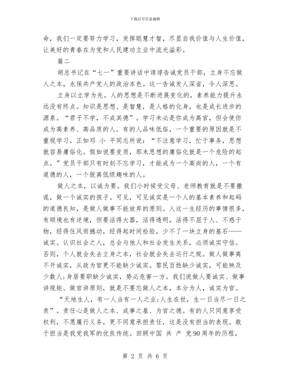七一讲话学习心得与七一讲话学习心得体会汇编_第2页