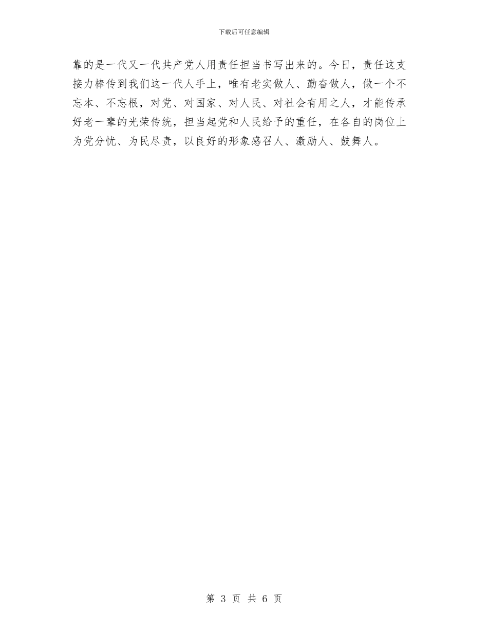 七一讲话学习心得与七一讲话学习心得体会汇编_第3页