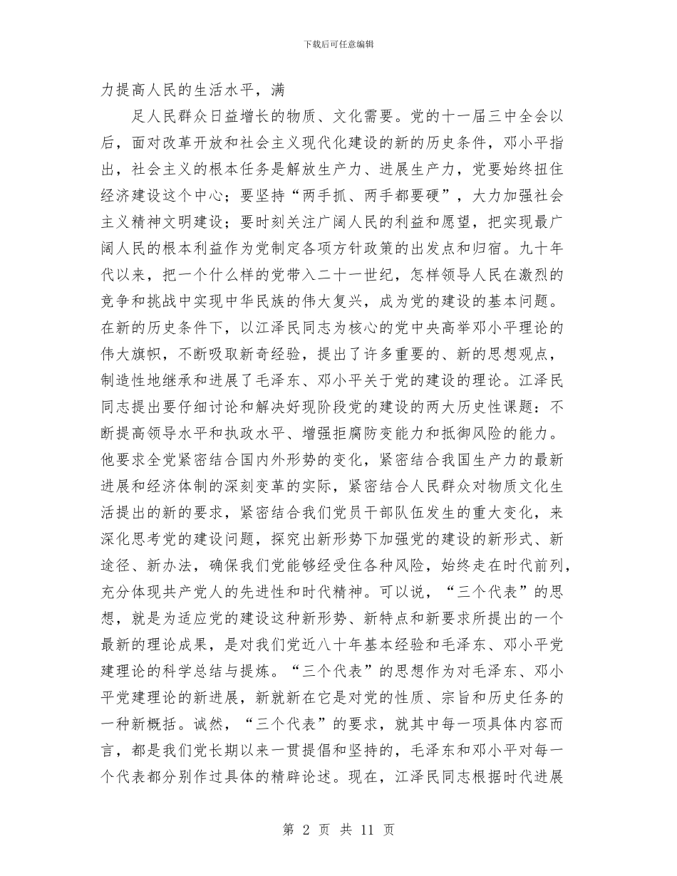 七一讲话思想汇报与七一诗朗诵_第2页