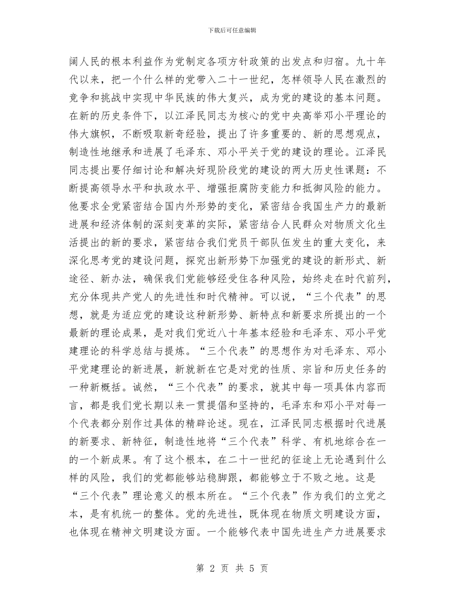 七一讲话思想汇报与七夕中秋节日祝福汇编_第2页