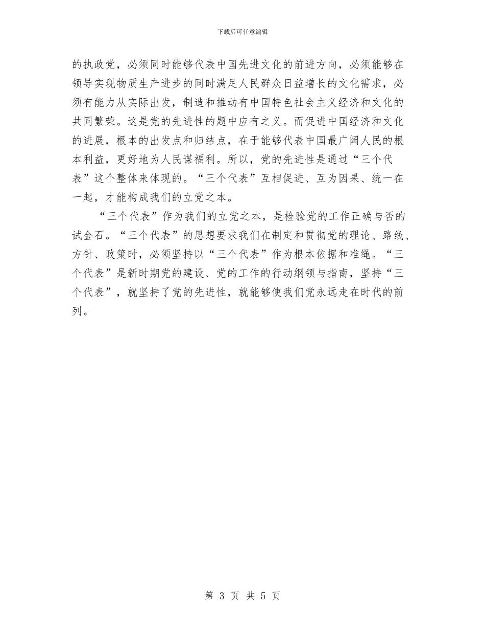 七一讲话思想汇报与七夕中秋节日祝福汇编_第3页