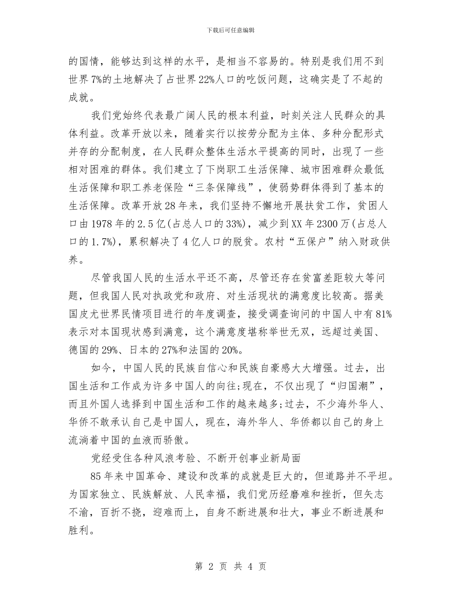 七一讲话感想与七一讲话有感汇编_第2页