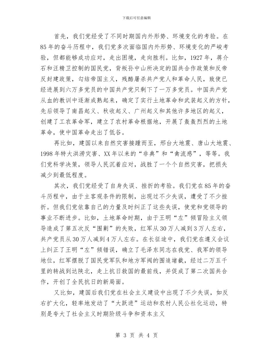 七一讲话感想与七一讲话有感汇编_第3页