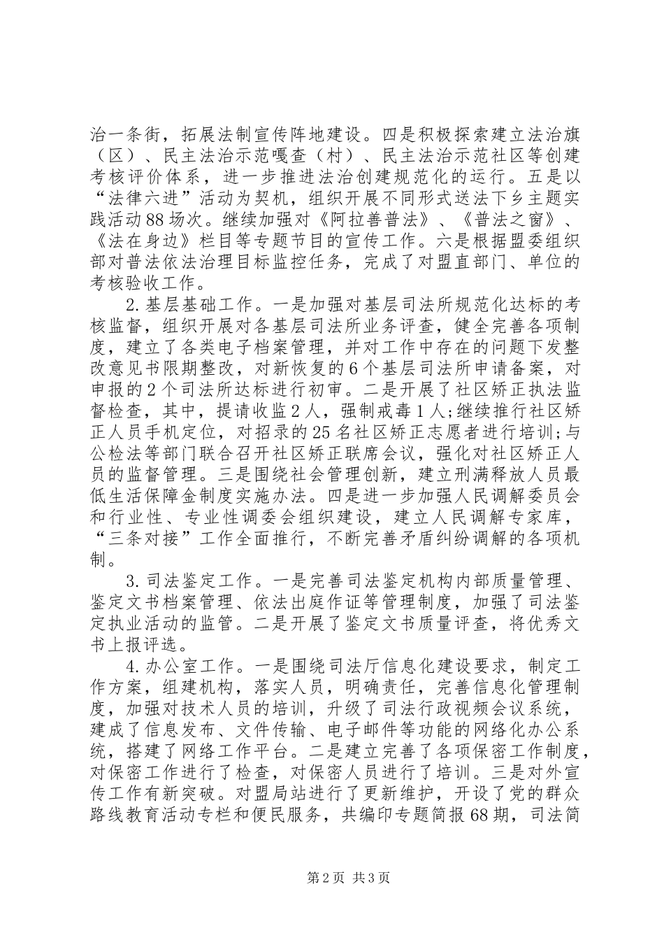 个人的述职述德述廉报告范文_第2页