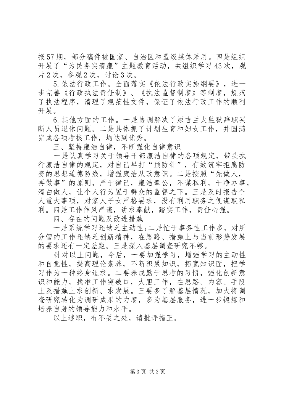 个人的述职述德述廉报告范文_第3页