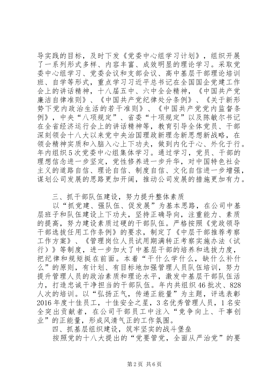 20XX年党组织书记抓党建工作述职报告_第2页