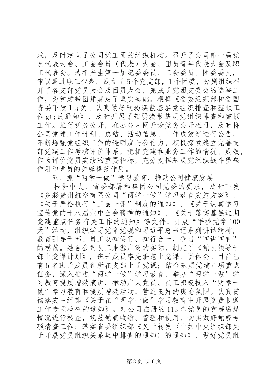 20XX年党组织书记抓党建工作述职报告_第3页