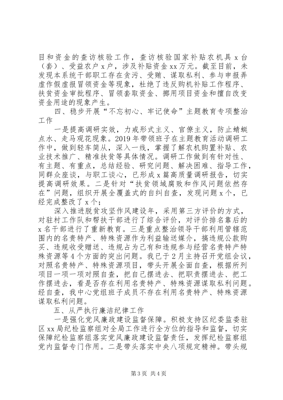 XX年度落实管党治党主体责任述职报告_第3页