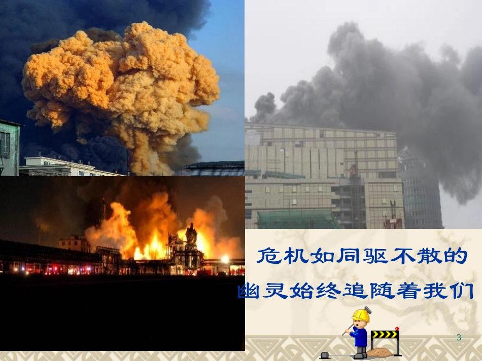 提高领导干部的危机处理能力（11月教育）_第3页