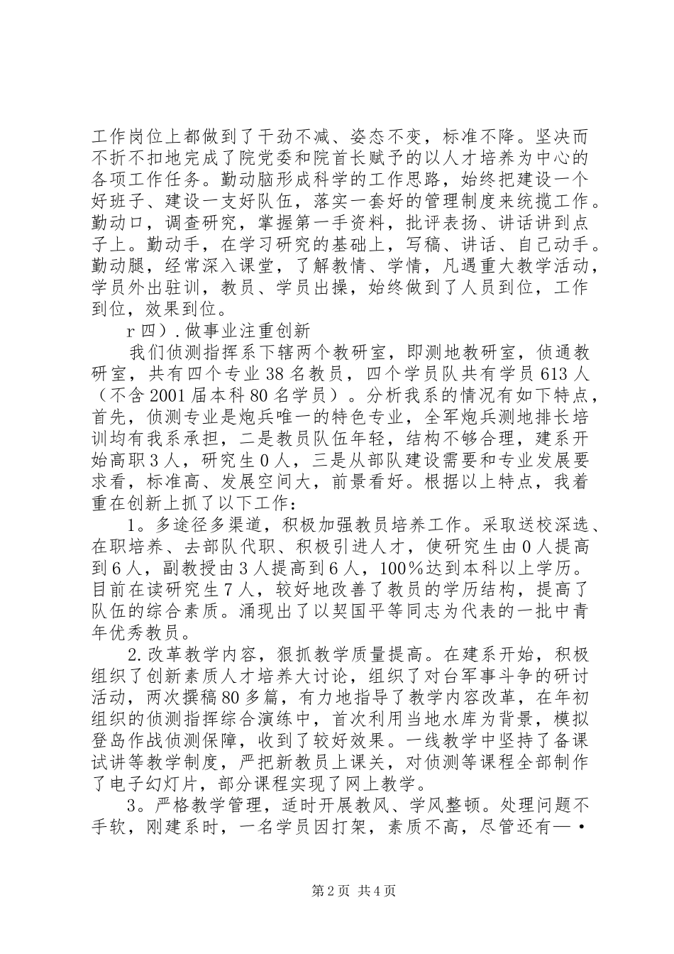 炮兵学院系主任述职报告_第2页