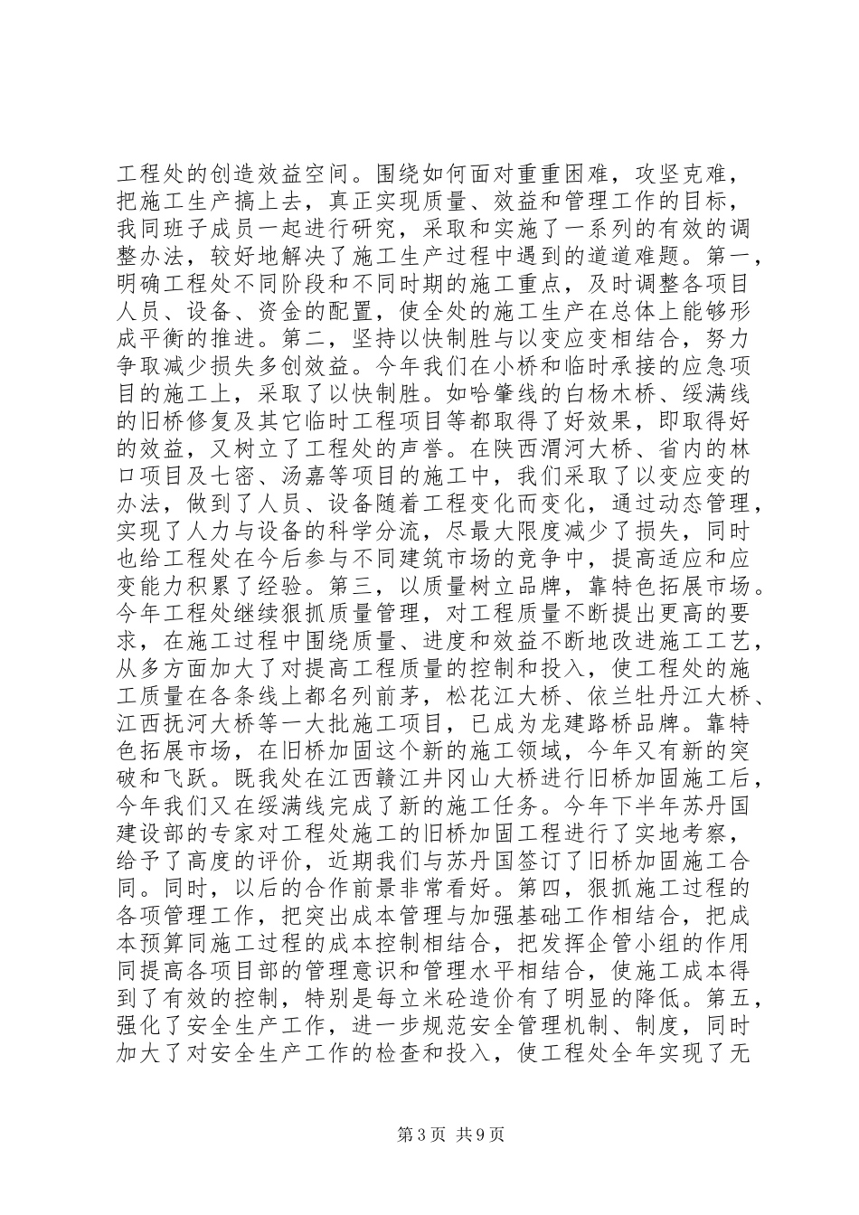 工程处长述职报告范文_第3页