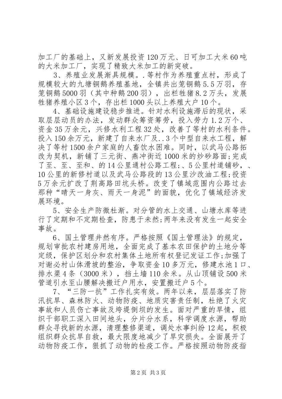 副镇长创先争优述职述廉报告_第2页