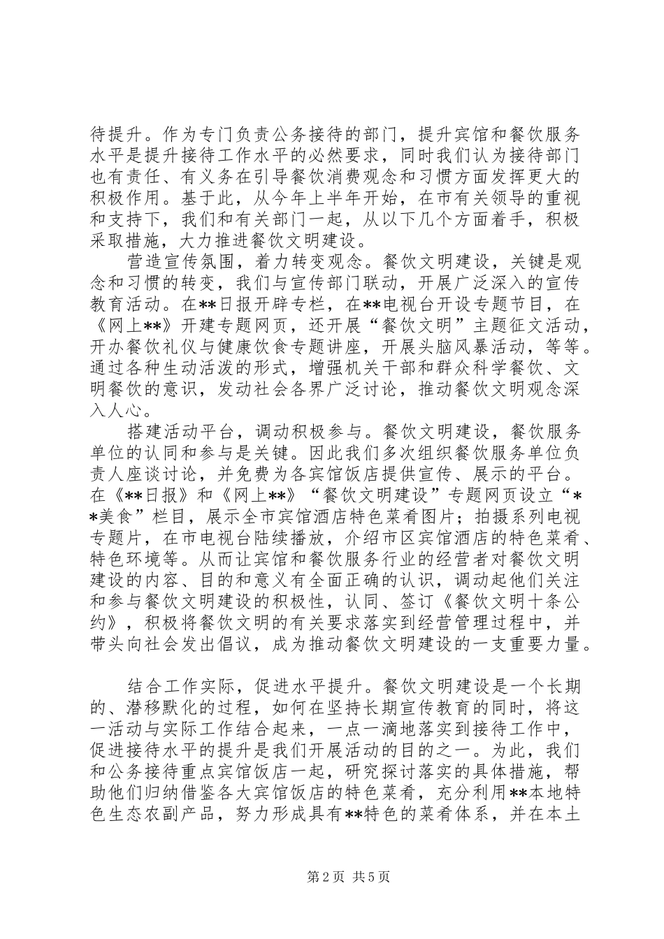 市接待办主任述职述廉报告_第2页