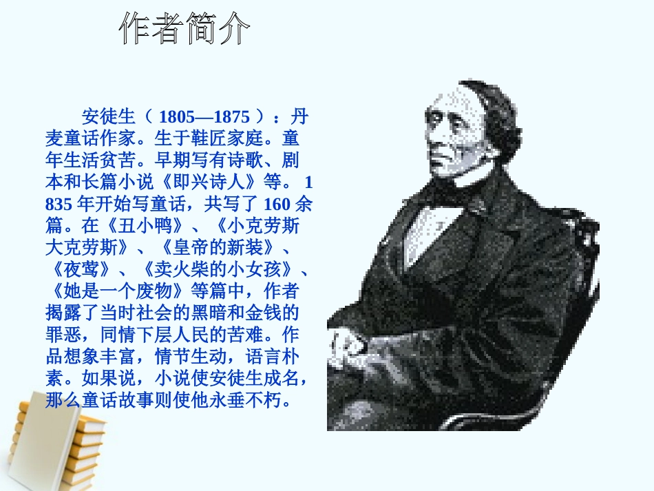 六年级语文《卖火柴的小女孩》课件_第2页