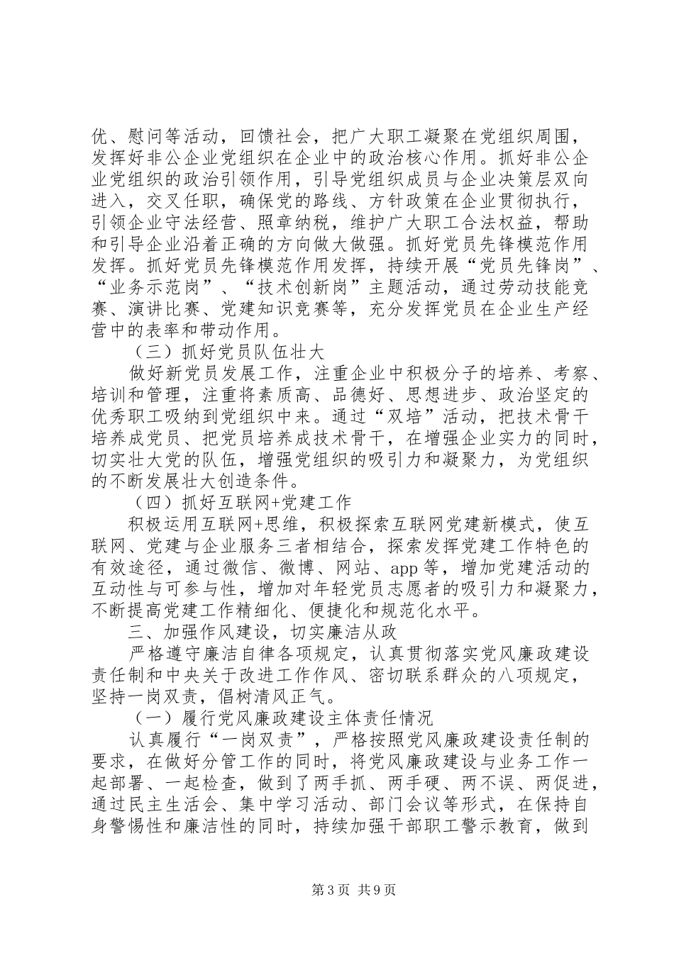 XX年公务员个人述职报告1500字_第3页