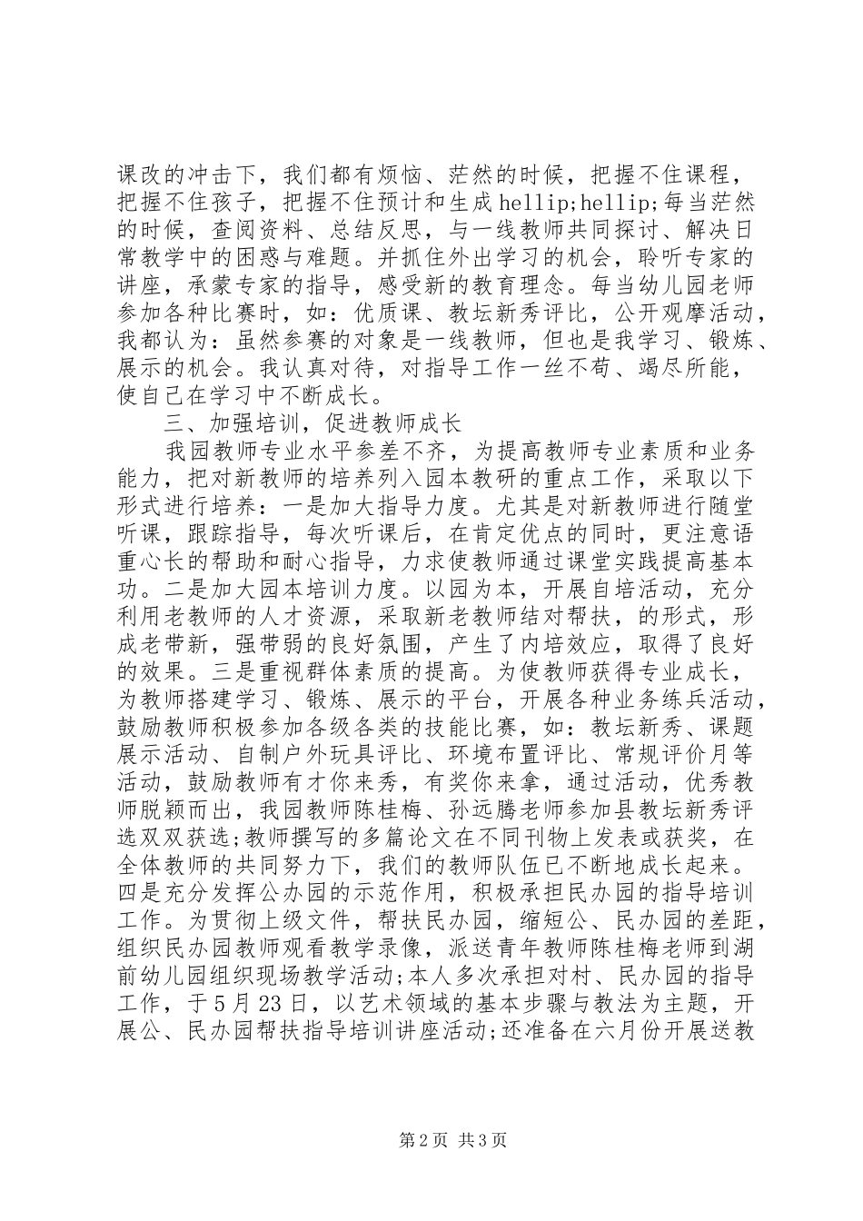 副园长述职报告_第2页