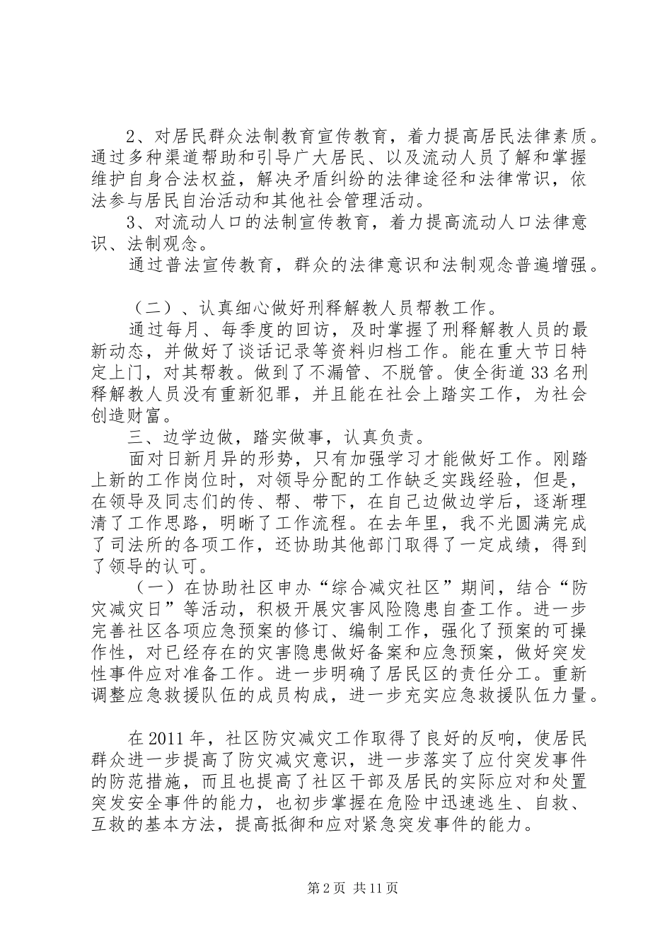 20XX年20XX年司法所个人述职报告_第2页