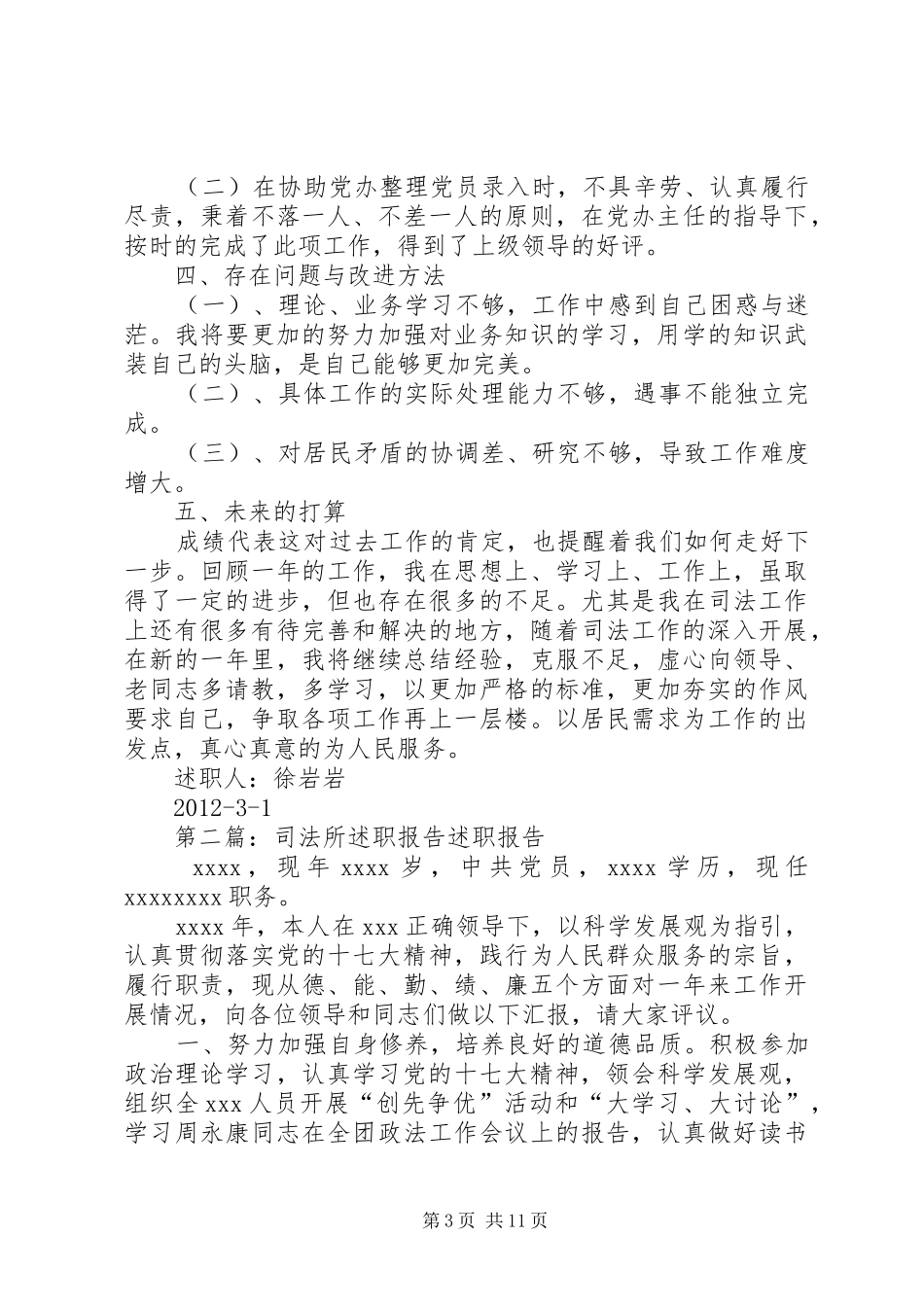 20XX年20XX年司法所个人述职报告_第3页