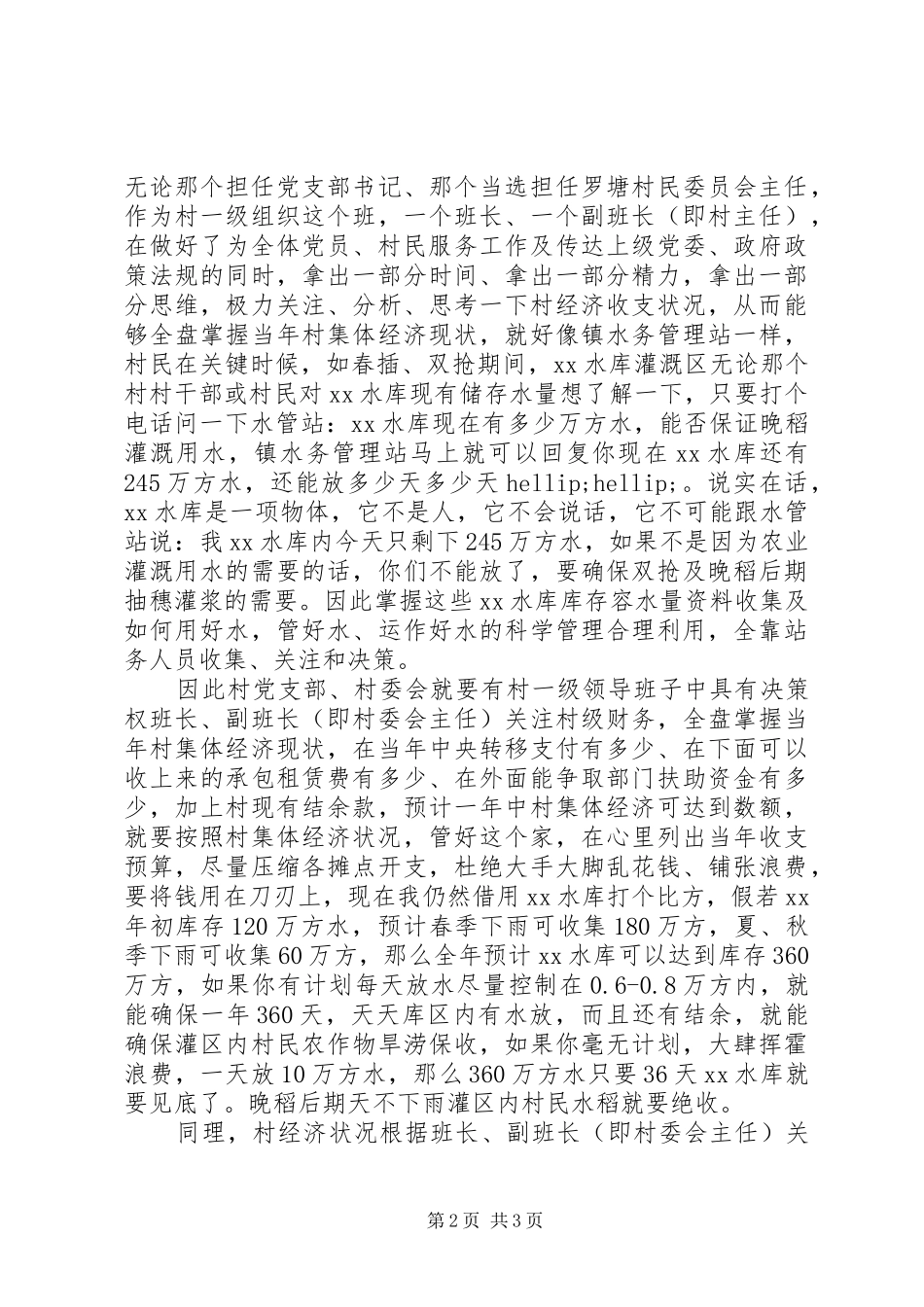 XX年党支部委员个人述职述廉报告范文_第2页