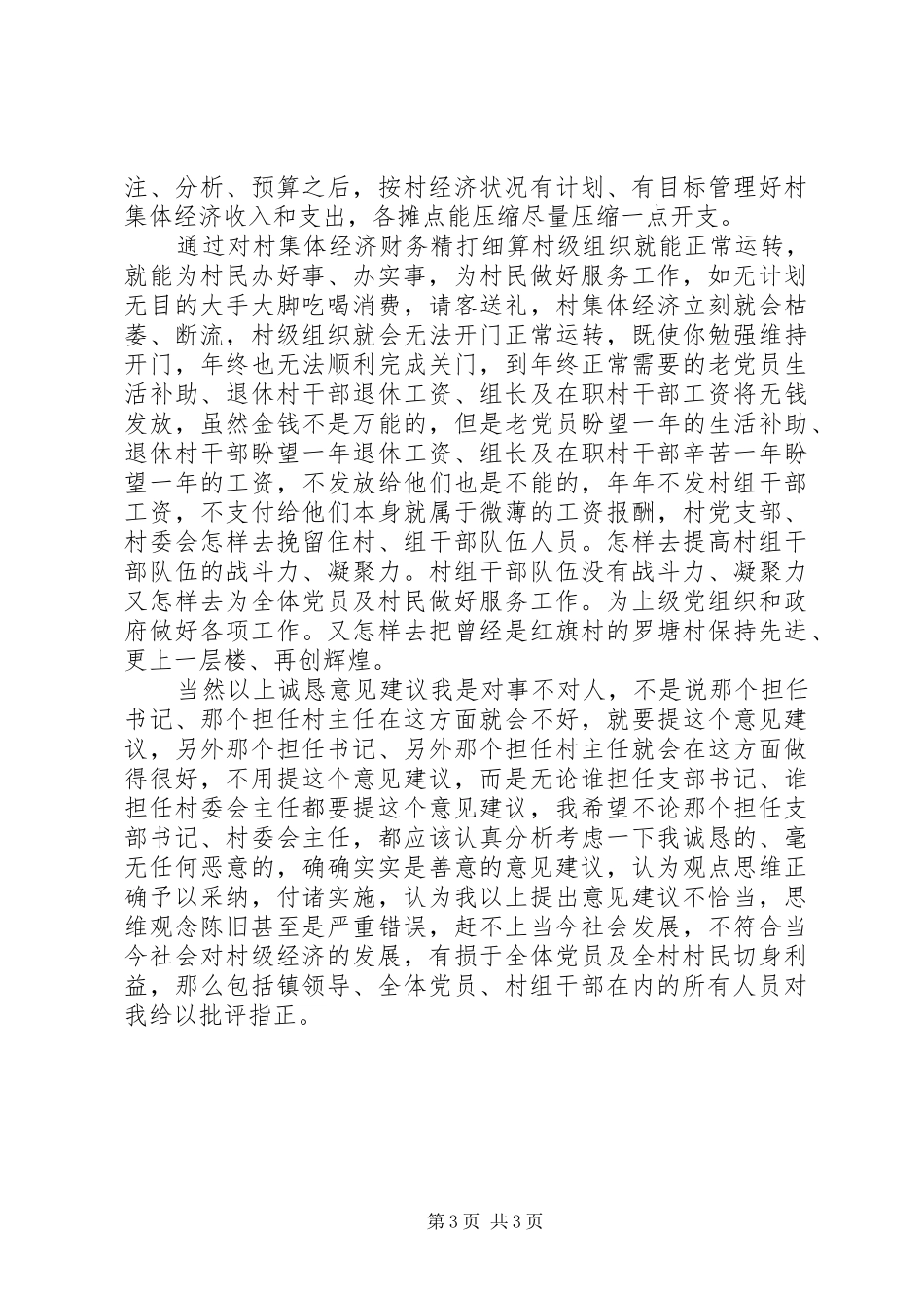 XX年党支部委员个人述职述廉报告范文_第3页