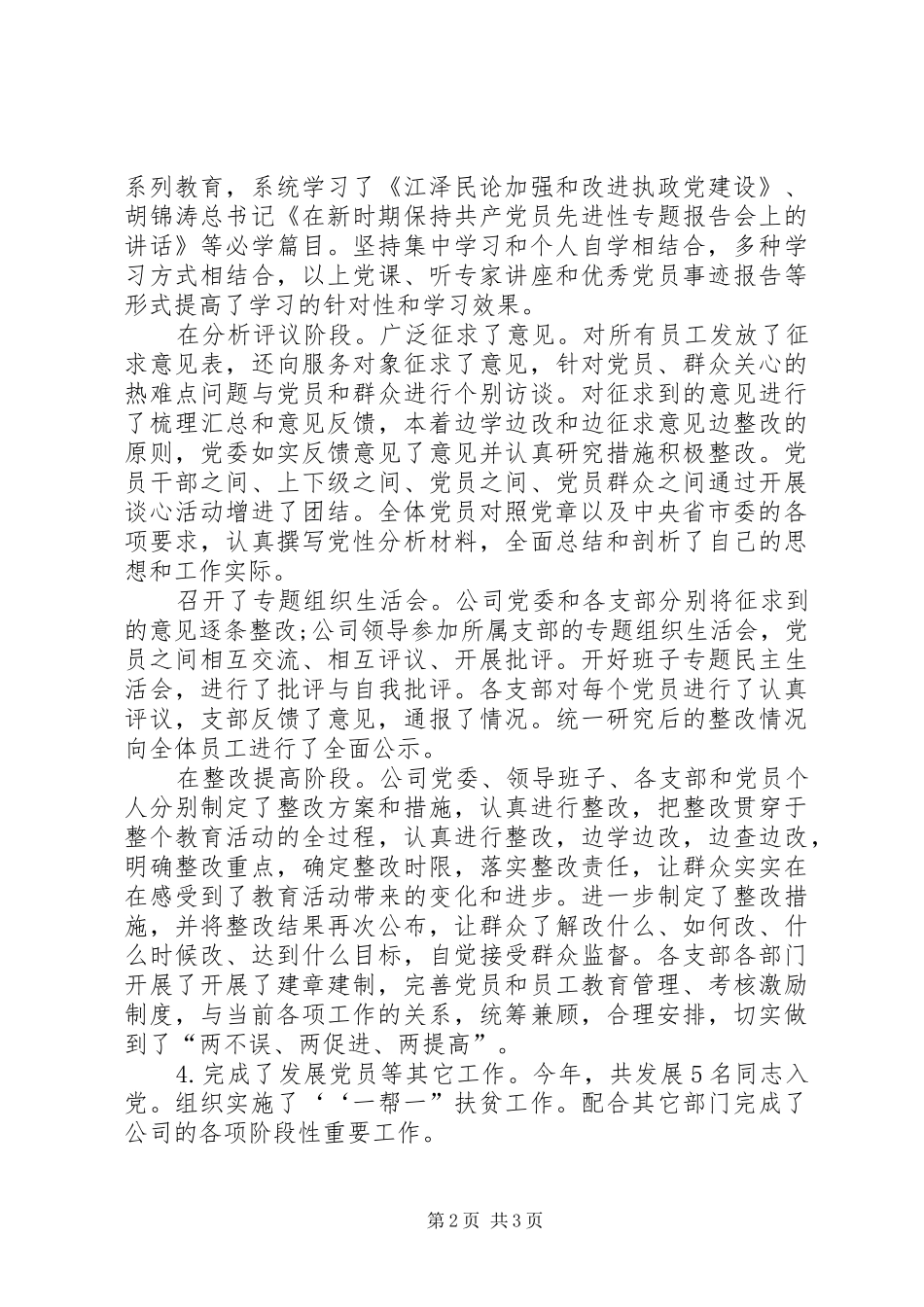 公司党群干部述职报告_第2页