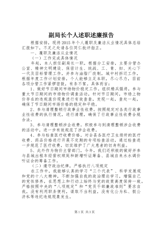 副局长个人述职述廉报告