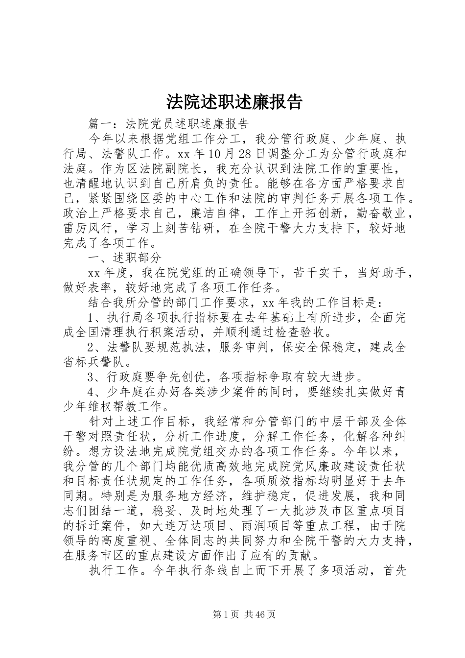 法院述职述廉报告_第1页