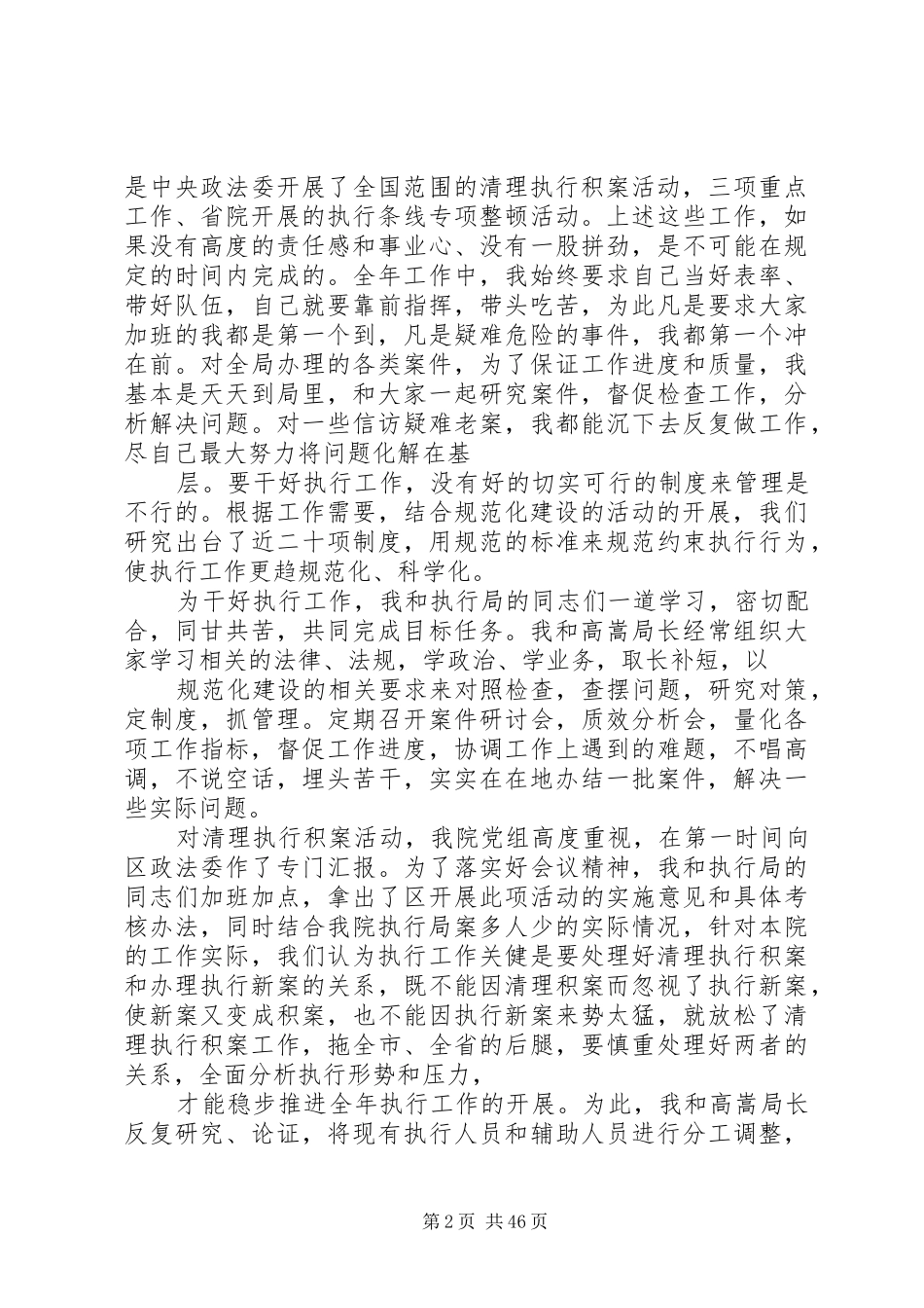 法院述职述廉报告_第2页