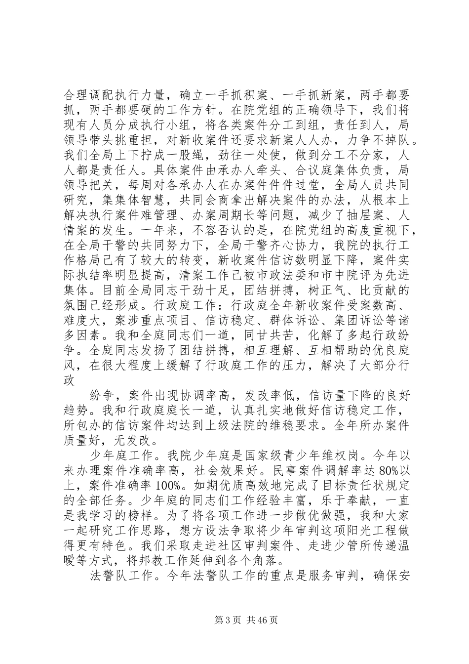 法院述职述廉报告_第3页