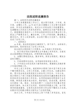 法院述职述廉报告