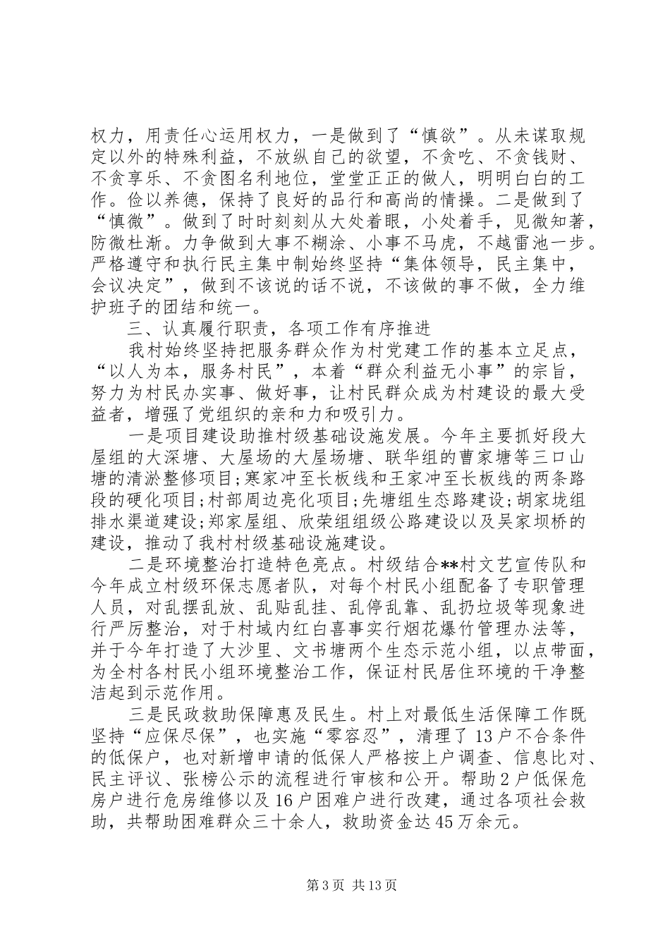 XX年村支书述职报告四篇_第3页