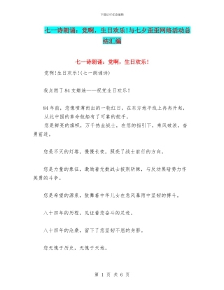 七一诗朗诵：党啊
