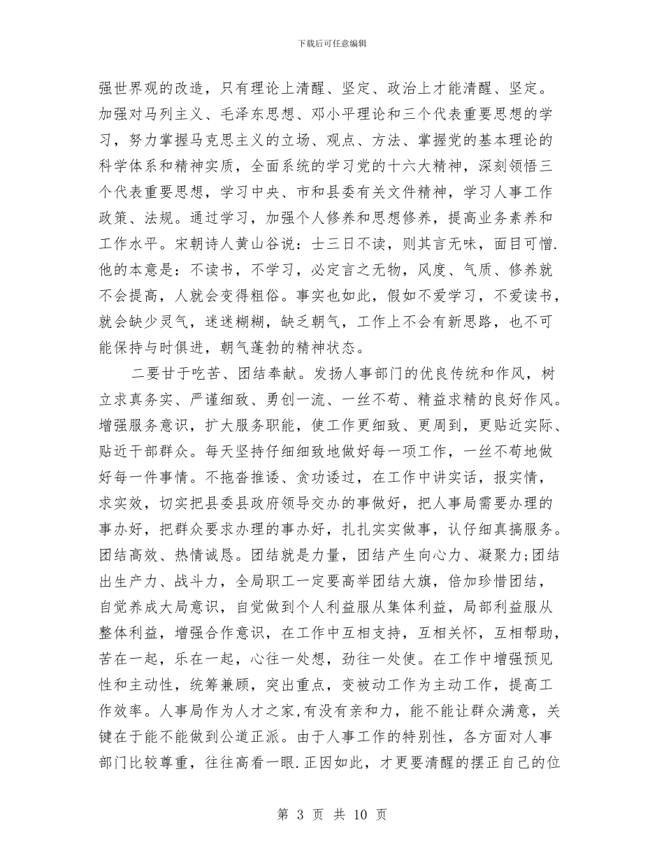 七一重温入党誓词主持词与七夕情人节晚会活动主持词参考汇编_第3页