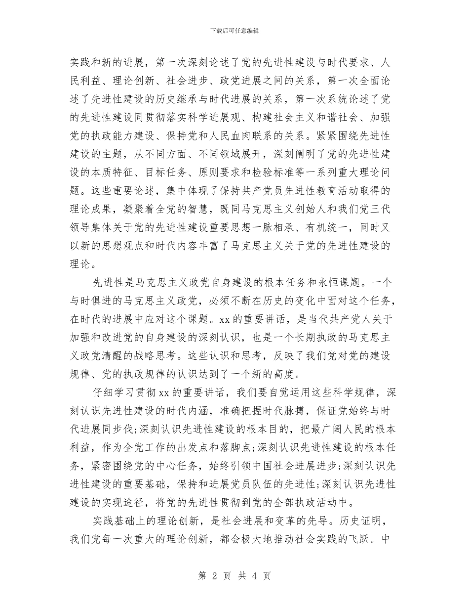 七一预备党员思想汇报范文与七夕单身行动策划书汇编_第2页