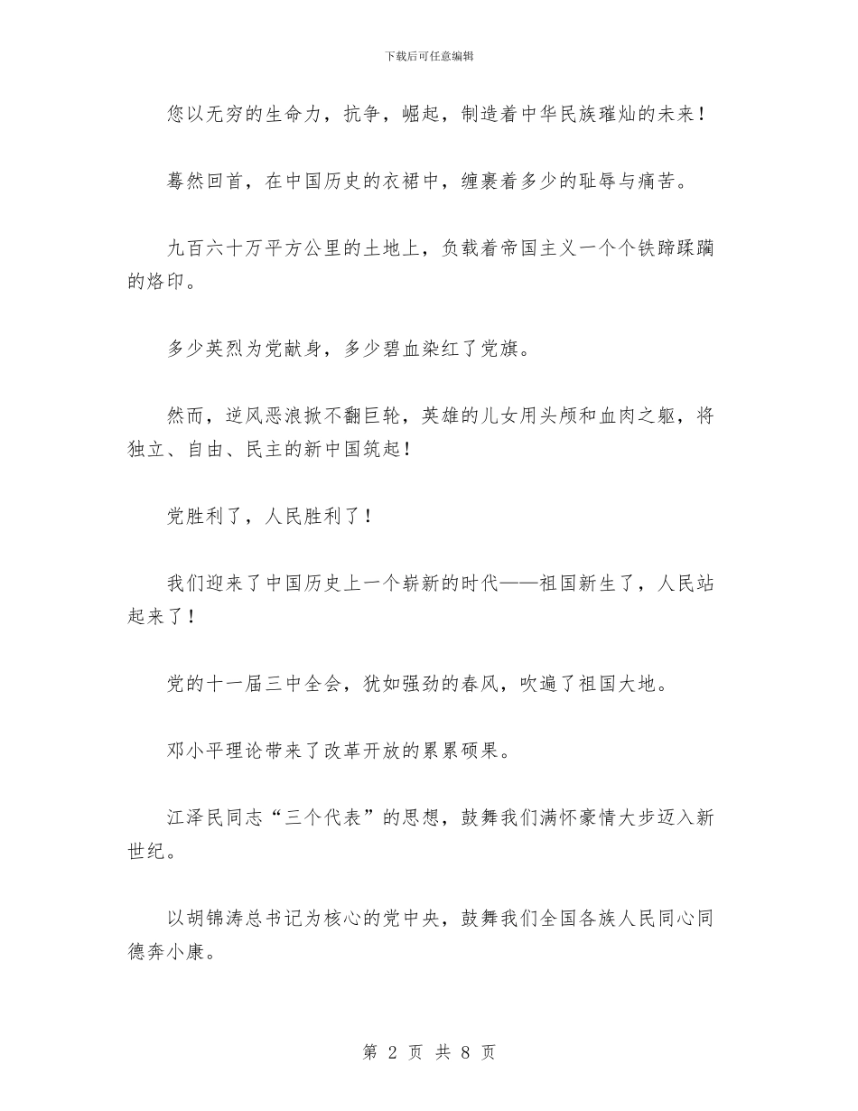 七一诗朗诵：党啊-生日快乐!与七夕情人节晚会活动主持词参考汇编_第2页