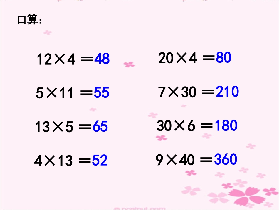 三年级数学上册四乘法3乘火车第一课时课件_第2页