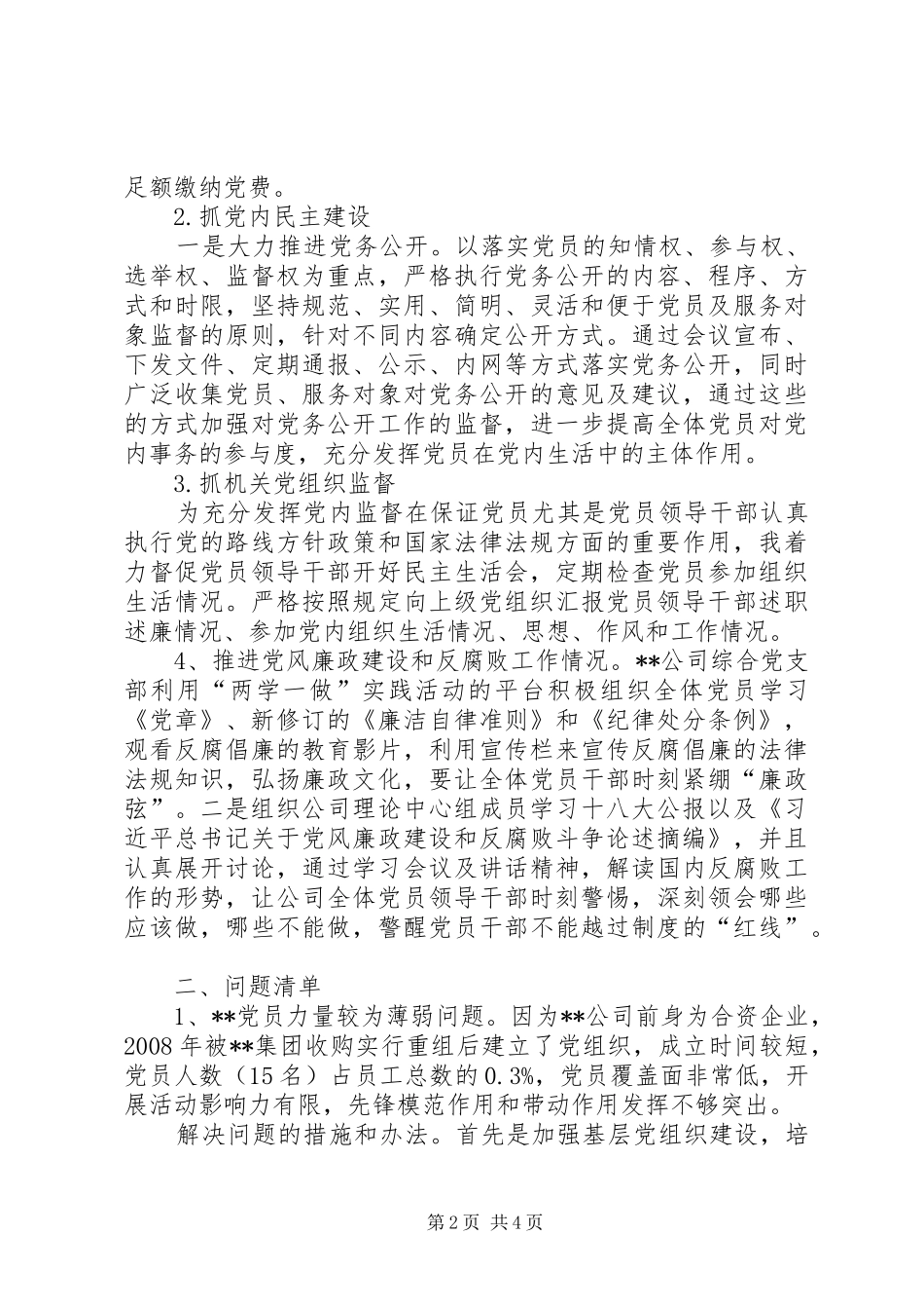 公司党支部书记党建述职_第2页