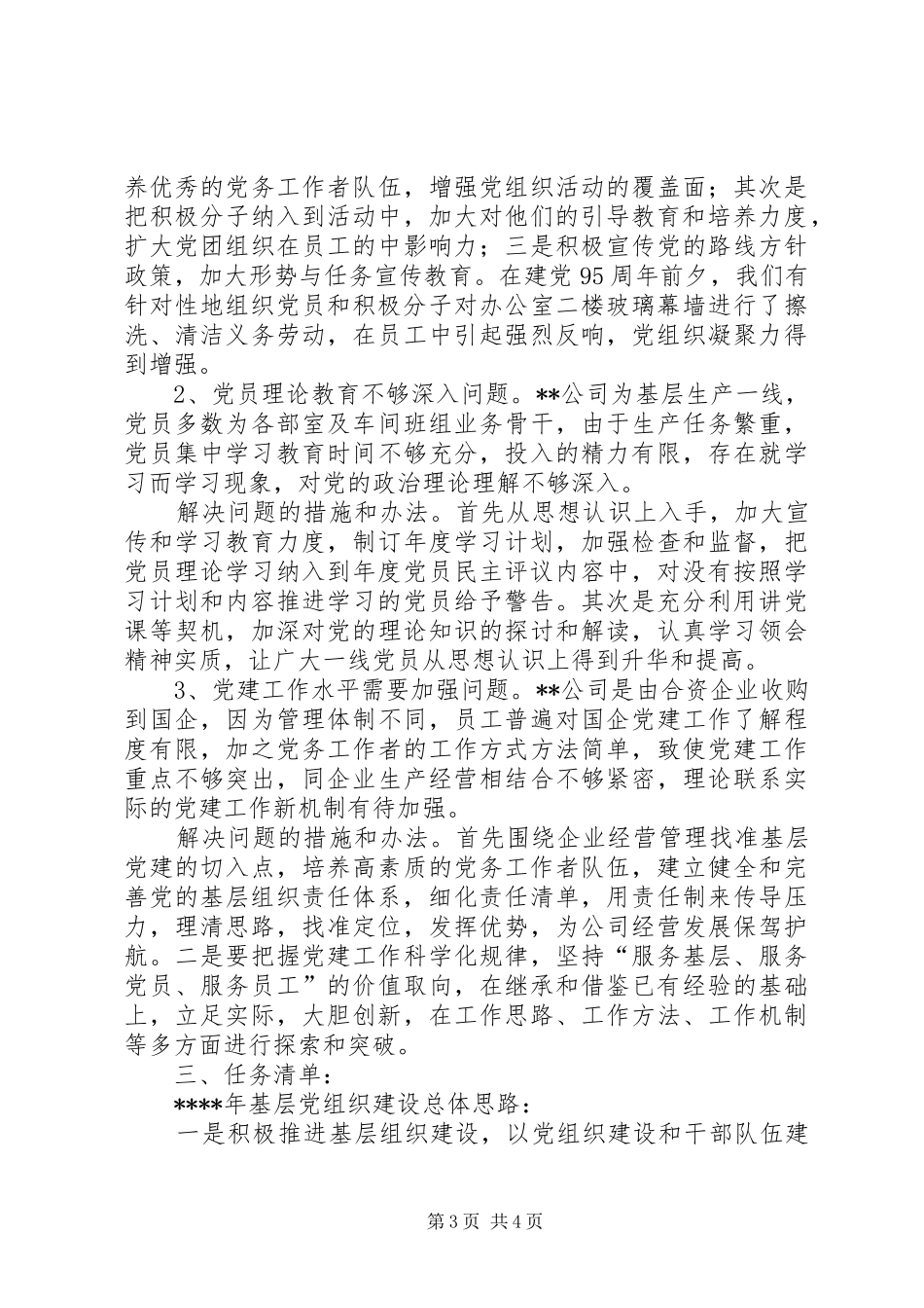 公司党支部书记党建述职_第3页